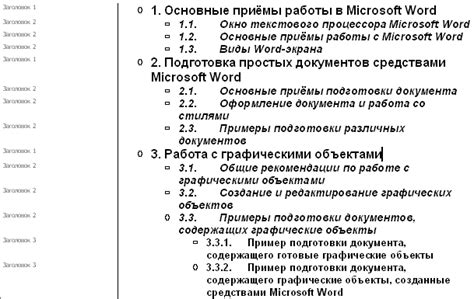 Шаг 2: Создание правильной структуры документа