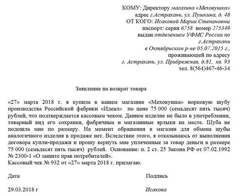 Шаг 2: Составьте заявление о возврате товара