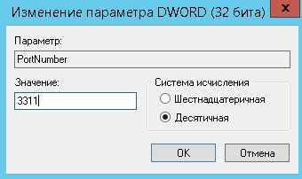 Шаг 2: Удаление RDP-порта