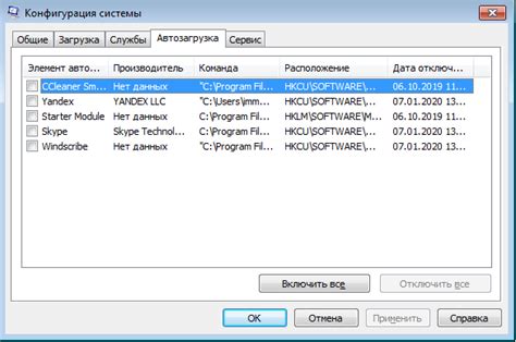 Шаг 2: Удалите Mail Ru из списков автозагрузки