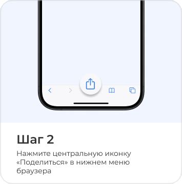 Шаг 2: Установите приложение на свой смартфон