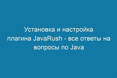 Шаг 2: Установка плагина для работы с JavaScript