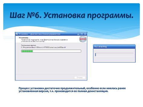 Шаг 2: Установка программы