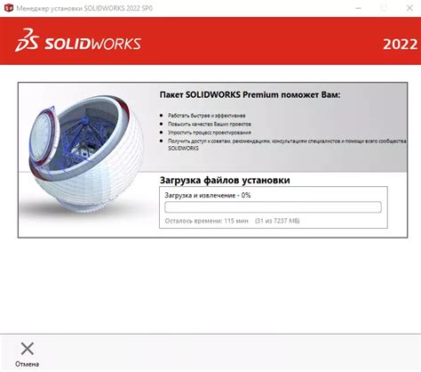 Шаг 2: Установка SolidWorks 2017