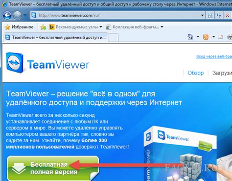 Шаг 2: Установка TeamViewer на ваш iPhone