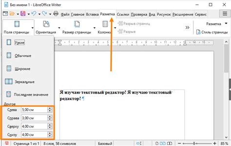 Шаг 2: Форматирование страницы и разметка текста