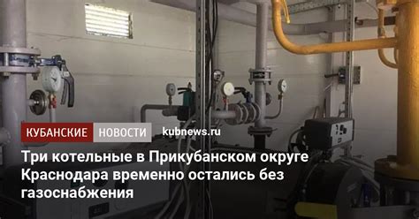 Шаг 2: подключение теплоснабжения и газоснабжения