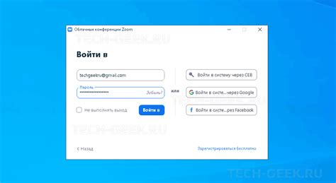 Шаг 2. Вход в приложение Zoom