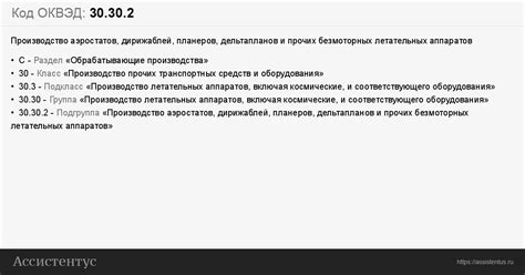 Шаг 2. Выбор соответствующего кода ОКВЭД