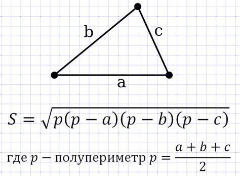 Шаг 2. Вычисление полупериметра треугольника