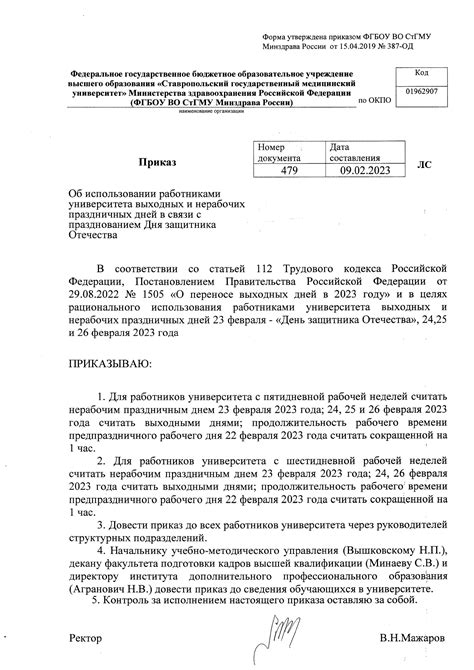 Шаг 2. Ознакомиться с законодательством об использовании авансов