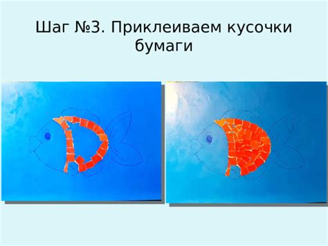 Шаг 2. Подготовьте кусочки бумаги