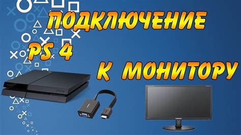 Шаг 2. Подключение Android-устройства к PS4