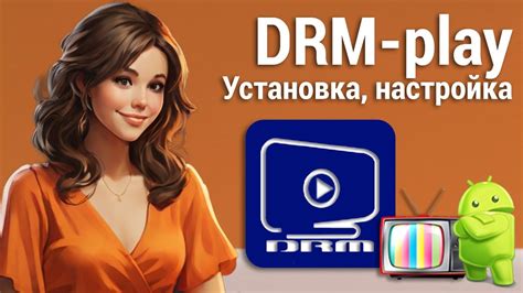 Шаг 2. Поиск и установка приложения DRM Play