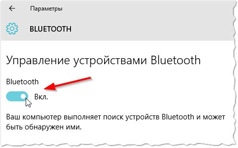 Шаг 3: Включение Bluetooth на компьютере Huawei