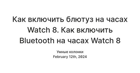 Шаг 3: Включение Bluetooth на часах Clock