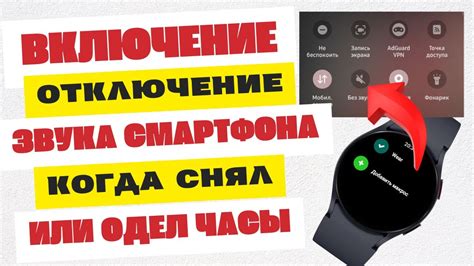 Шаг 3: Включение x8 max и Watch call