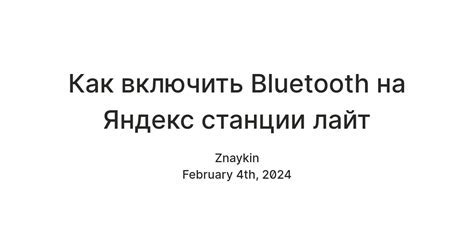 Шаг 3: Включите режим Bluetooth на Яндекс Станции и телевизоре