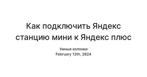 Шаг 3: Включите станцию мини и подождите инициализации