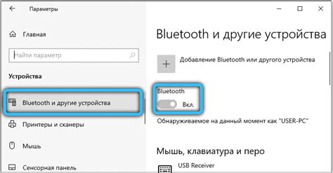 Шаг 3: Включить Bluetooth