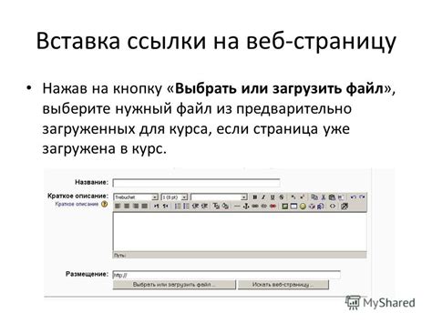 Шаг 3: Вставка ссылки на свою страницу или сообщество