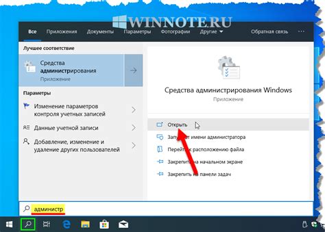 Шаг 3: Выберите "Средства администрирования"