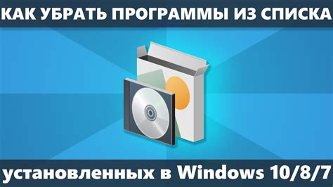 Шаг 3: Выберите "Удалить программу" из списка доступных опций