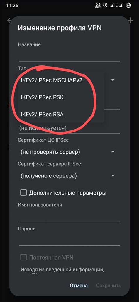 Шаг 3: Выберите "VPN"