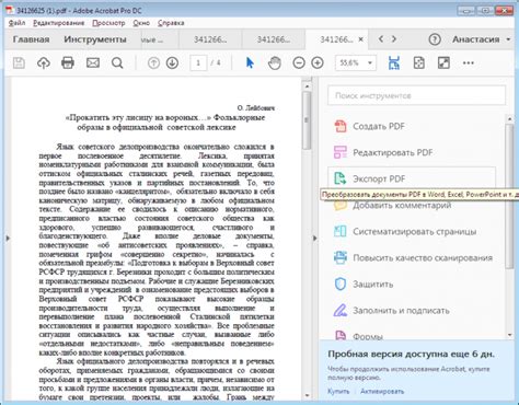 Шаг 3: Выберите формат PDF и сохраните файл