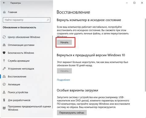 Шаг 3: Выбор "Сброс до заводских настроек"