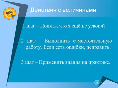 Шаг 3: Выполнить необходимые действия