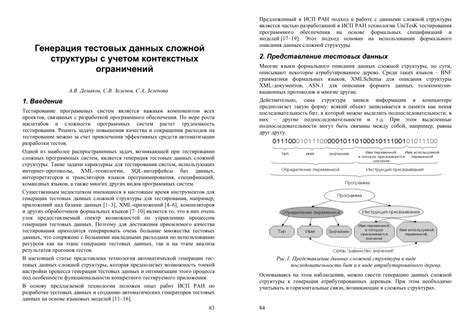 Шаг 3: Генерация тестовых данных