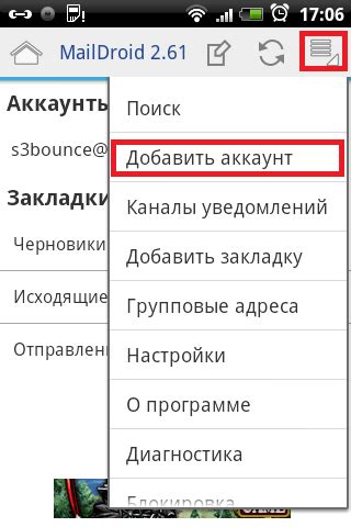 Шаг 3: Добавление почтового аккаунта