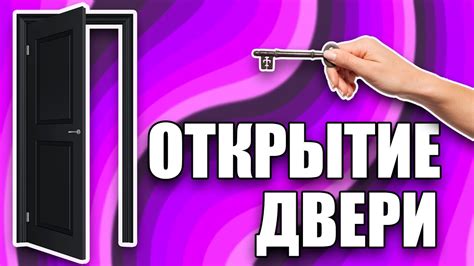 Шаг 3: Закрытие двери с помощью ключа