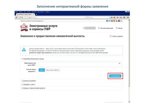 Шаг 3: Заполнение формы заявления