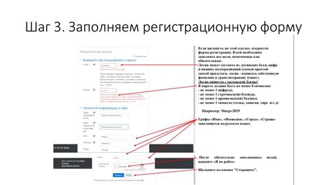 Шаг 3: Заполняем регистрационную форму