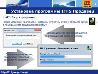 Шаг 3: Запуск установки TFT