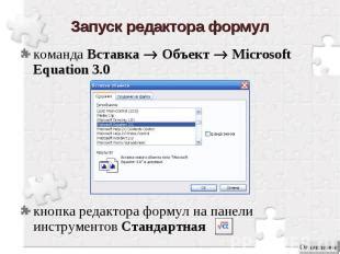 Шаг 3: Запуск установочного файла Microsoft Equation 3.0