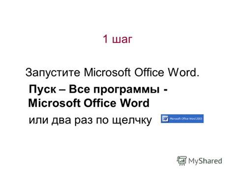 Шаг 3: Запустите установку Office 2021