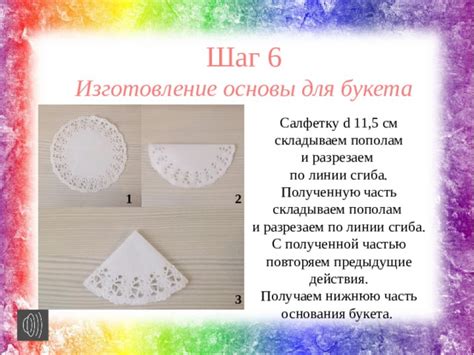 Шаг 3: Изготовление основы ловушки