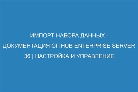 Шаг 3: Импорт, управление и настройка данных в клона Арк Вардена