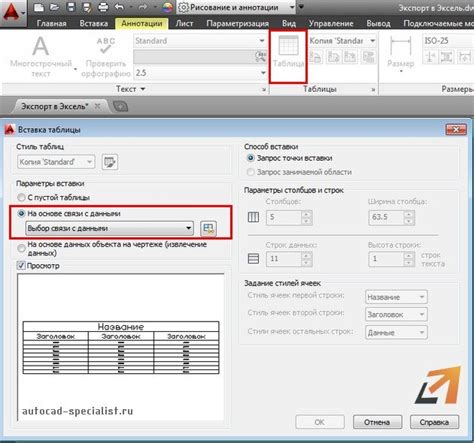 Шаг 3: Импорт данных из Excel в AutoCAD