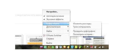 Шаг 3: Использование Punto switcher на Mac OS