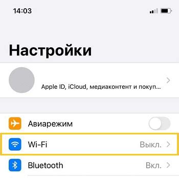 Шаг 3: Найдите вкладку "Wi-Fi"