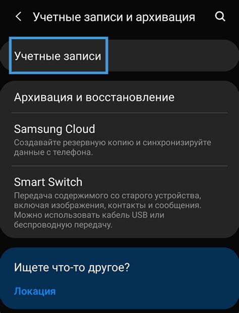 Шаг 3: Найдите раздел "Удаление аккаунта"