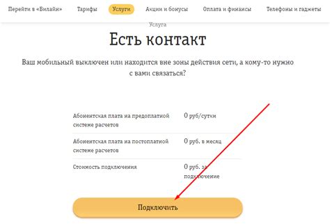 Шаг 3: Найдите услугу "Есть контакт"