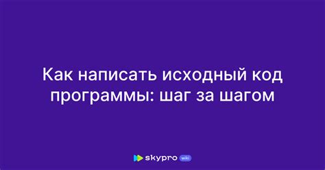 Шаг 3: Написать код программы