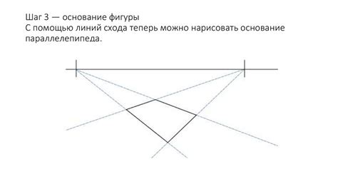 Шаг 3: Нарисовать основание шестиугольника