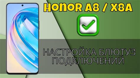 Шаг 3: Настройка блютуз модема на Honor