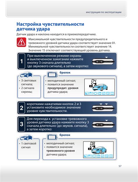 Шаг 3: Настройка параметров датчика удара в меню сигнализации